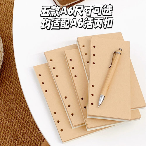 活页A6牛皮纸空白奇葩尺寸内页