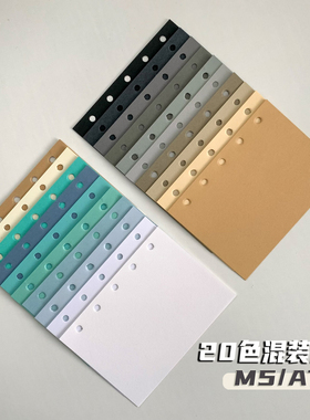 m5a7活页手账内芯20色混装内页活页替芯彩色纸复古文艺高级书写纸