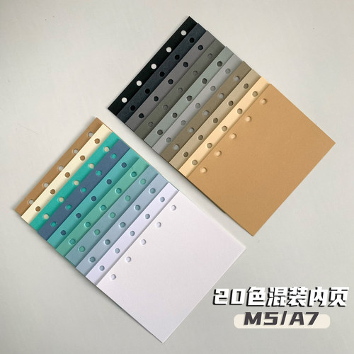m5a7活页手账内芯20色混装内页