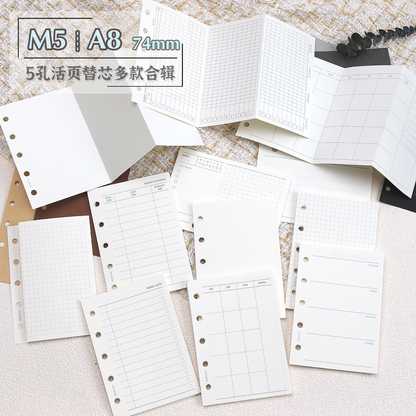 M5 A8活页手账本内页纸基础三折叠替芯方格空白月计划手帐内芯74