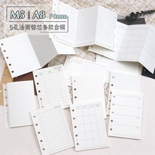 M5A8活页内芯三折替芯手账内页纸
