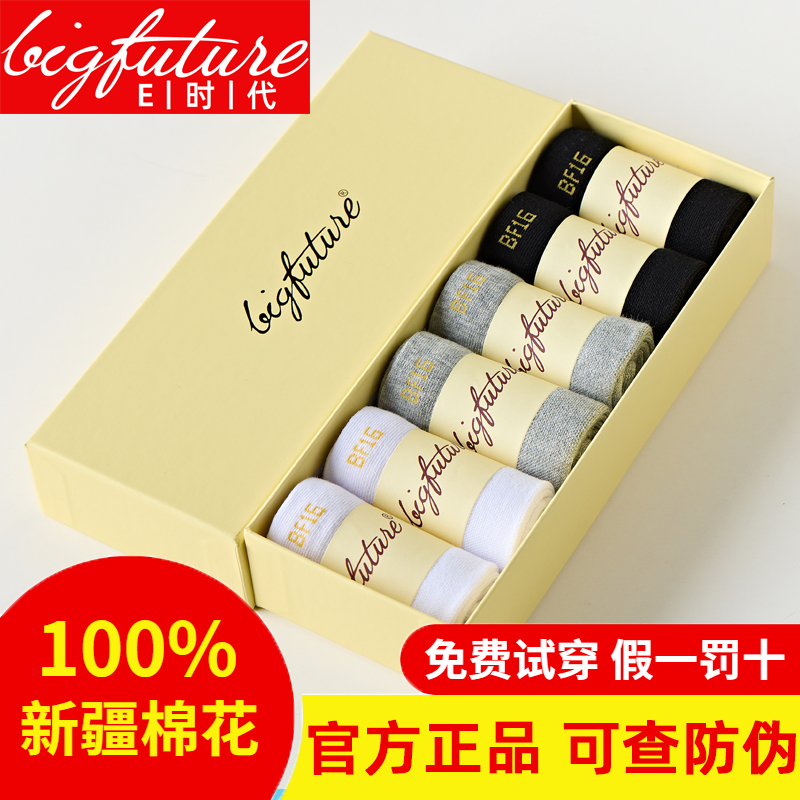 大E时代防臭袜正品袜子男长袜官方旗舰店吸汗透气全棉女短袜船袜