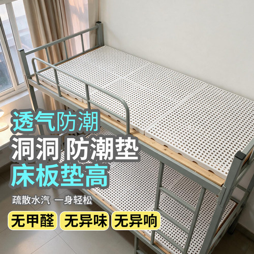 塑料洞洞板学生宿舍防潮垫