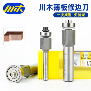 正品川木刃刀木工薄板修边刀带滚珠双刃短刃修边硬质合金刀头铣刀