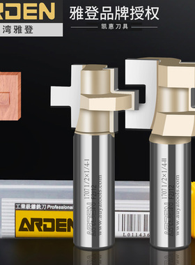 台湾雅登木工地板拼接刀木板组合刀具 榫合刀拼板刀 方齿榫合刀