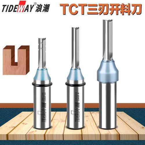 浪潮TCT三刃定位切割刀木工专用