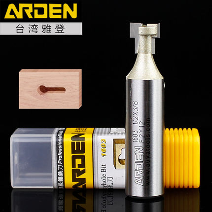 台湾雅登木工铣刀锁孔刀修边机相框挂件孔雕刻机锁扣1603