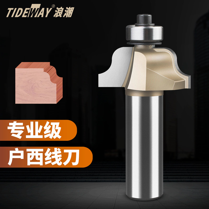 浪潮木工刀具专业级户西线刀带轴承修边S型台面花边线电木铣锣刀,五金/工具,其他铣刀,淘宝优惠券,粉丝福利购,淘宝优惠卷