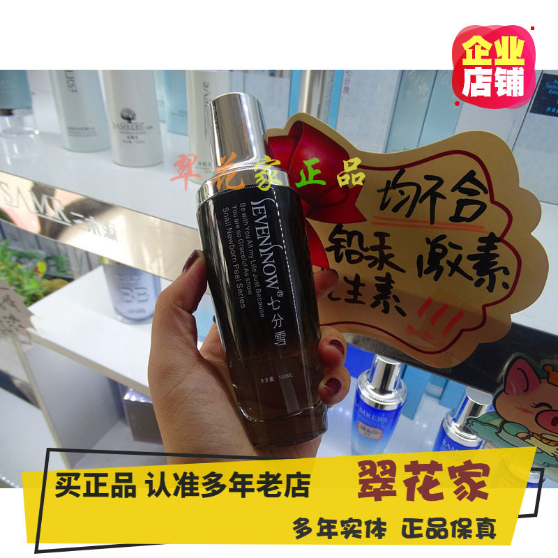 正品 七分雪蜗牛新生醒肤水 柔化妆水/爽肤水