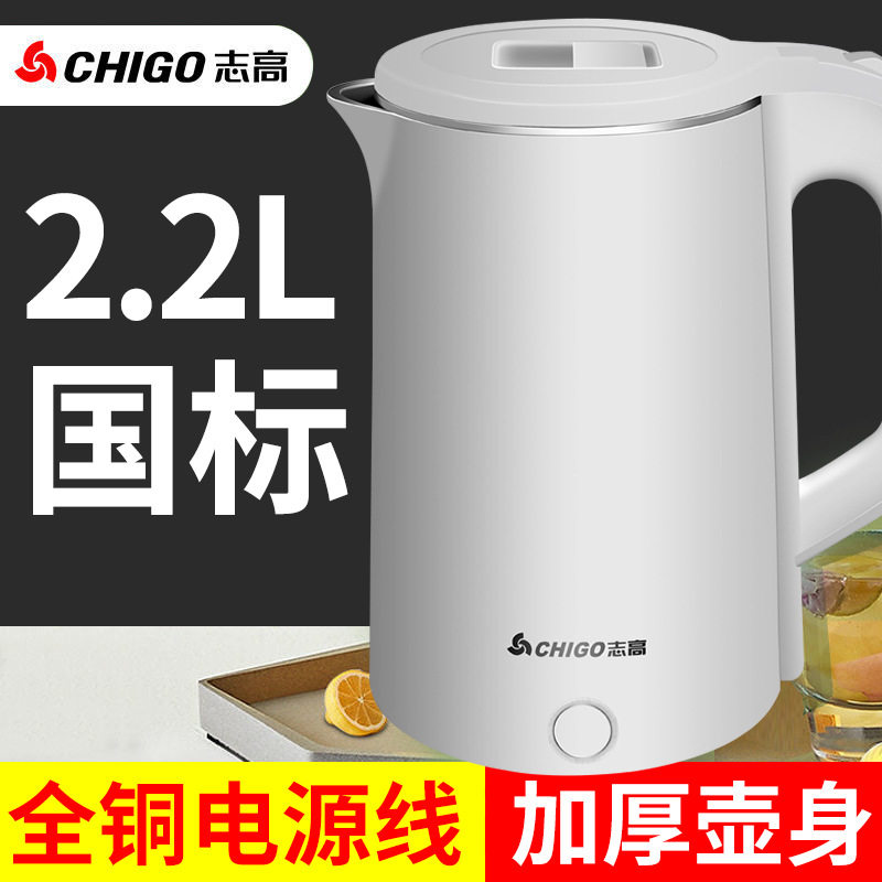正品志高牌电热水壶食品不锈钢自动断电烧水壶家用煮水煲保温2.2L