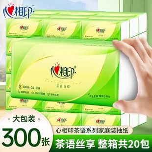 20包箱装 心相印纸巾抽纸加厚家用实惠装 卫生纸餐巾纸面巾纸抽xh