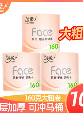 洁柔卷纸160克10大卷提装4层家庭装家用卷筒纸可冲马桶卫生纸m