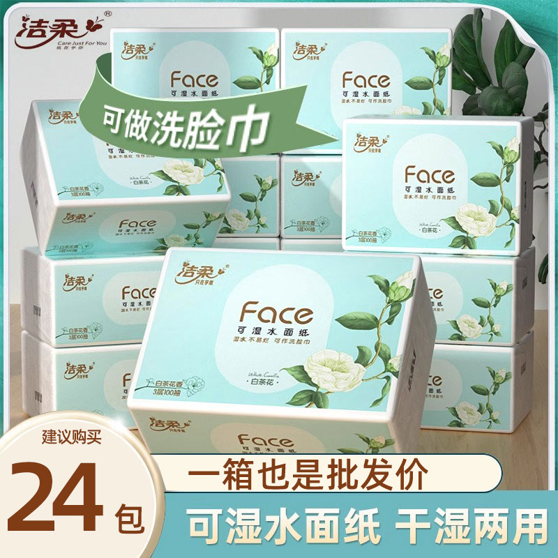 洁柔白茶香抽纸300张24包整箱
