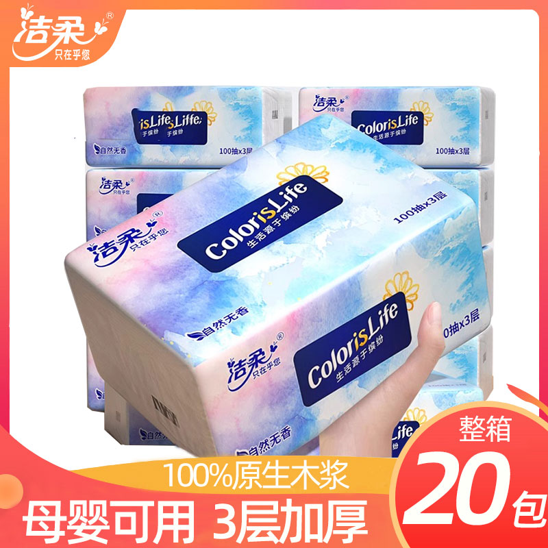 洁柔抽纸3层100抽纸巾家用实惠装整箱餐巾纸抽取式婴儿卫生纸U