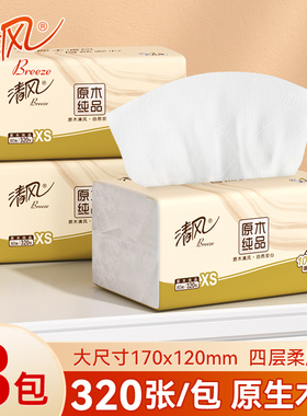 清风抽纸320张4层加厚柔软纸巾餐巾纸vip2元好物包邮商品面巾纸抽
