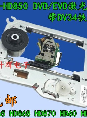 移动DVD激光头影碟机光头 SF-HD65 HD850 HD60 HD62通用 带DV34架