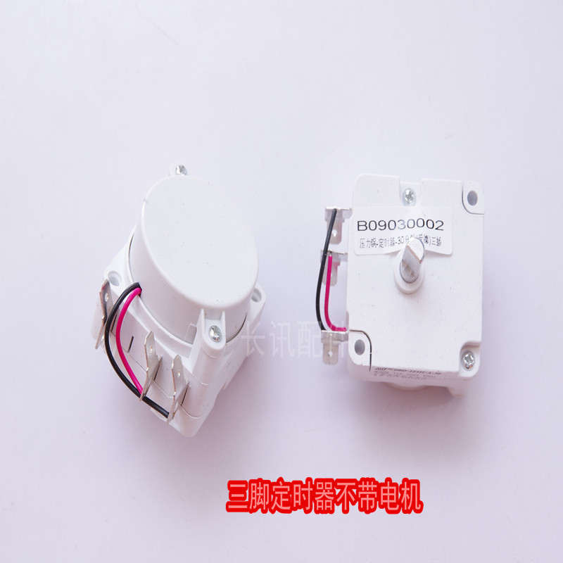 通用电压力锅定时器/电压力锅罩极式电机定时器DDFB-30/30分钟