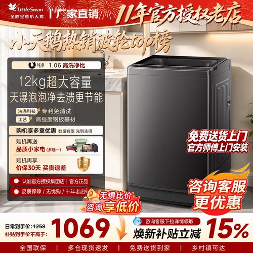 小天鹅波轮洗衣机10/15KG全自动大容量家用洗脱一体租房正品28DT