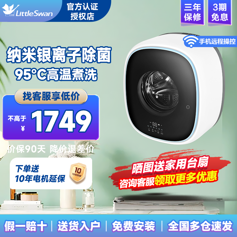 小天鹅TG30V860E壁挂全自动小型婴儿宝宝内衣裤专用迷你洗衣机
