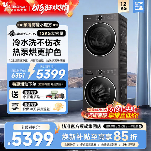 小天鹅洗烘套装水魔方12KG大容量家用洗衣机加烘干机组合热泵烘干
