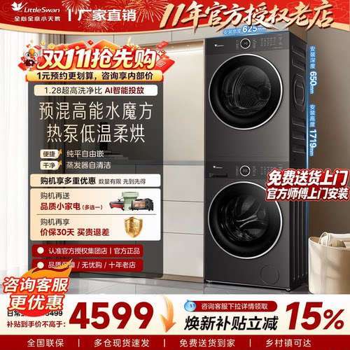 小天鹅水魔方洗烘套装10/12KG小乌梅大容量家用热泵烘干628plus