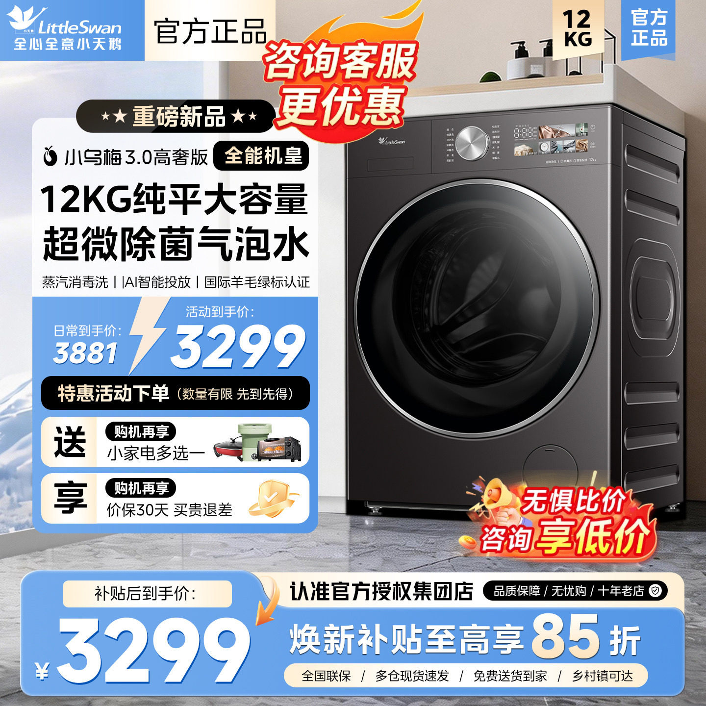 小天鹅小乌梅3.0高奢版10/12KG家用滚筒洗衣机全自动变频洗烘一体