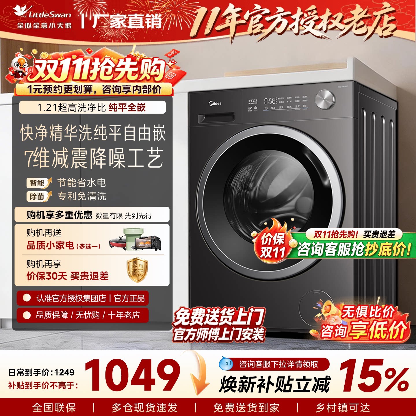 美的滚筒洗衣机12kg大容量洗烘一体全自动家用官方正品V56T