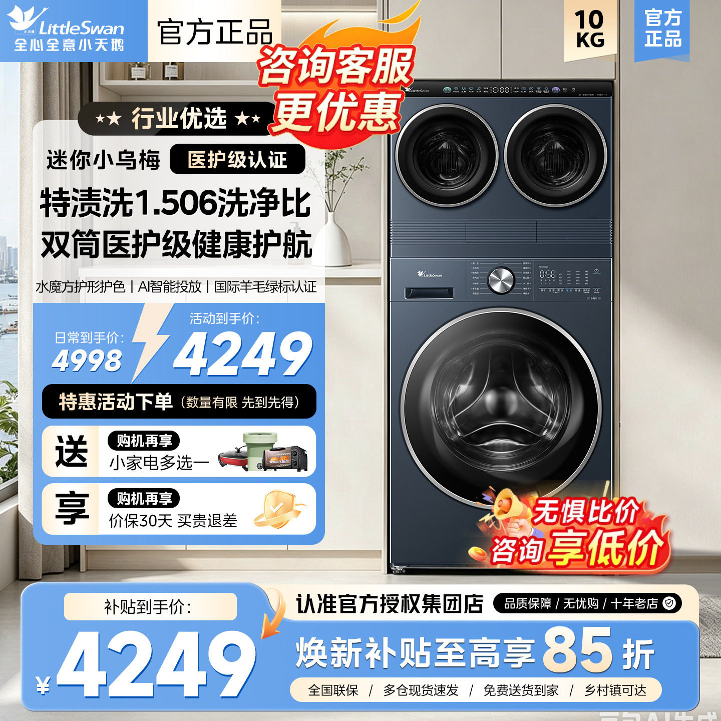 【迷你小乌梅】小天鹅12KG洗烘一体内衣袜双筒三筒分区洗衣机
