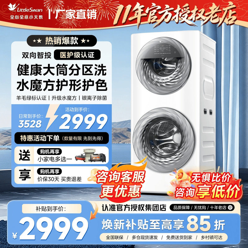 小天鹅双筒洗衣机15KG水魔方滚筒母婴子母分区洗全自动家用TGG15E