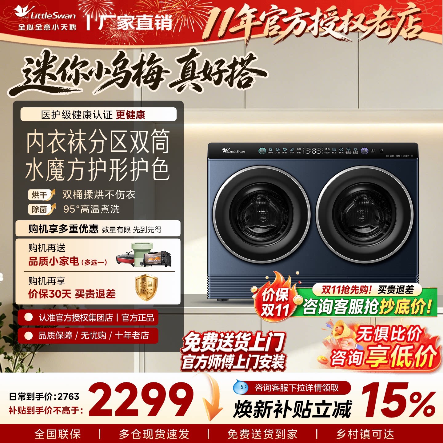 小天鹅迷你小乌梅2/4KG全自动洗烘一体内衣袜分区双筒洗衣机