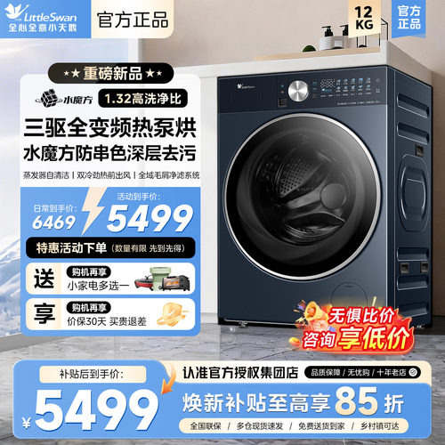 [以旧换新]小天鹅12KG洗衣机热泵洗烘一体家用滚筒全变频烘干K200