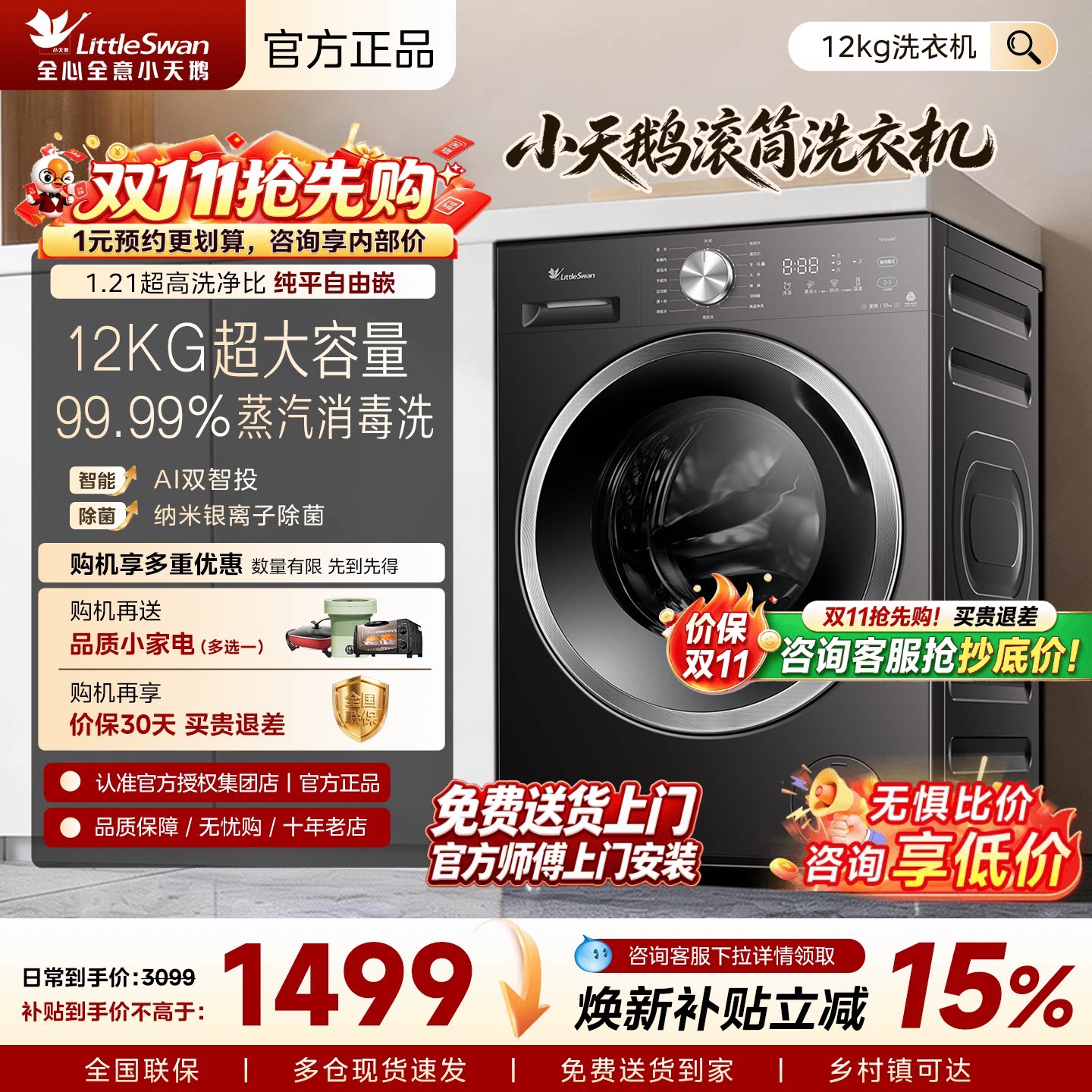 【12KG大容量】小天鹅超薄滚筒洗衣机全自动家用洗烘一体098/V20