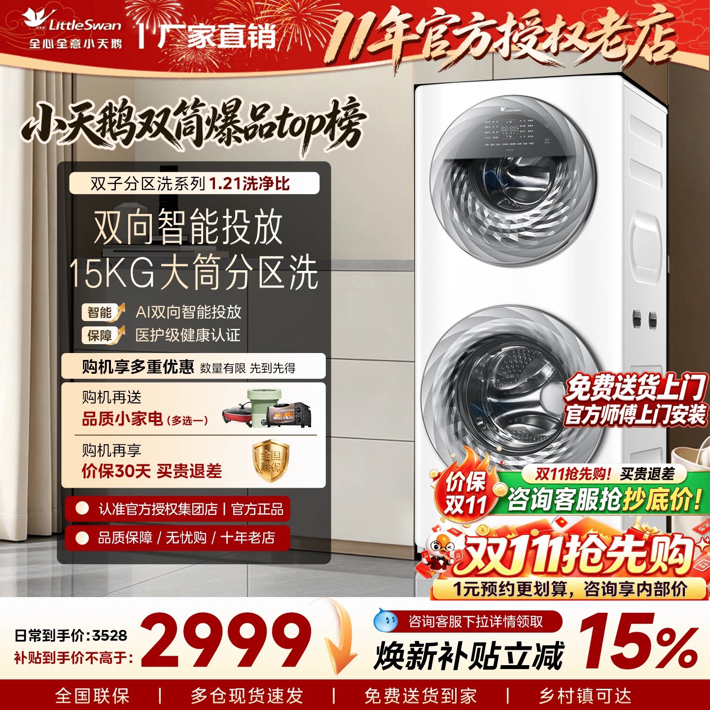 小天鹅双筒洗衣机15KG水魔方滚筒子母分区洗母婴全自动家用TGG15E