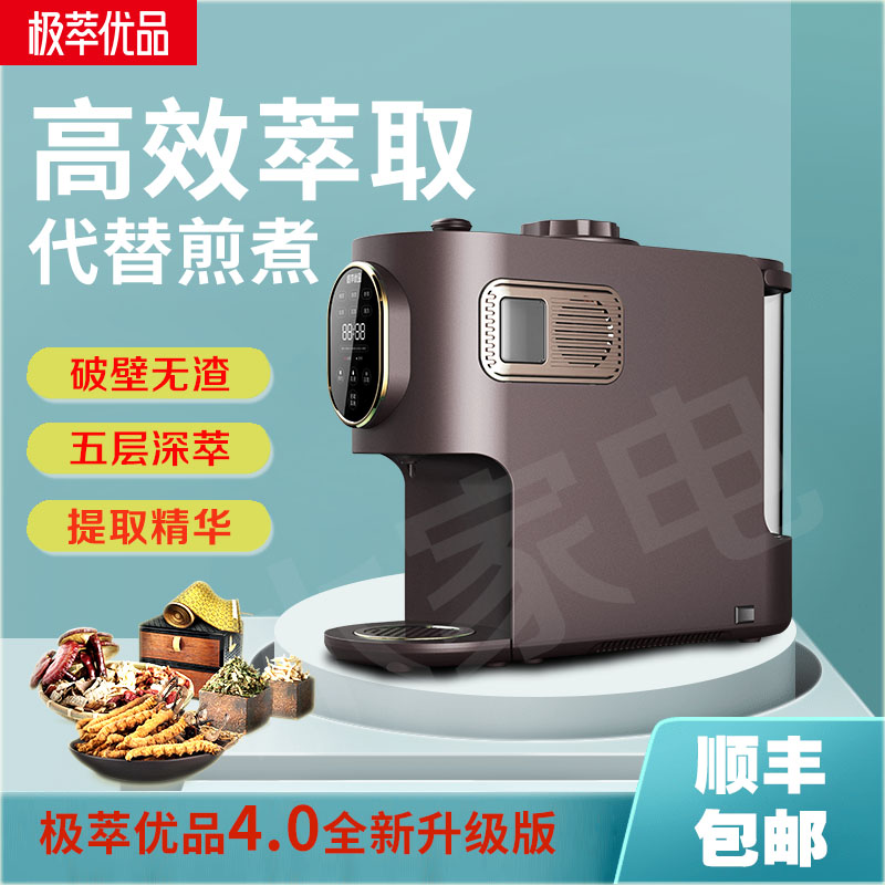 极萃优品煎药壶家用大容量虫草灵芝熬药机器养生仪4.0版升级新款