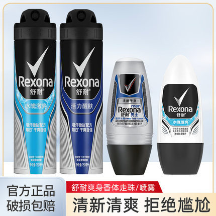 Rexona舒耐男士爽身香体喷雾腋下淡香香水清新干爽露香氛150ml