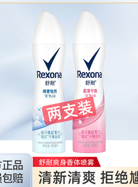 rexona舒耐香体喷雾爽身女男腋下香水清新150ml*2多款可选桃香