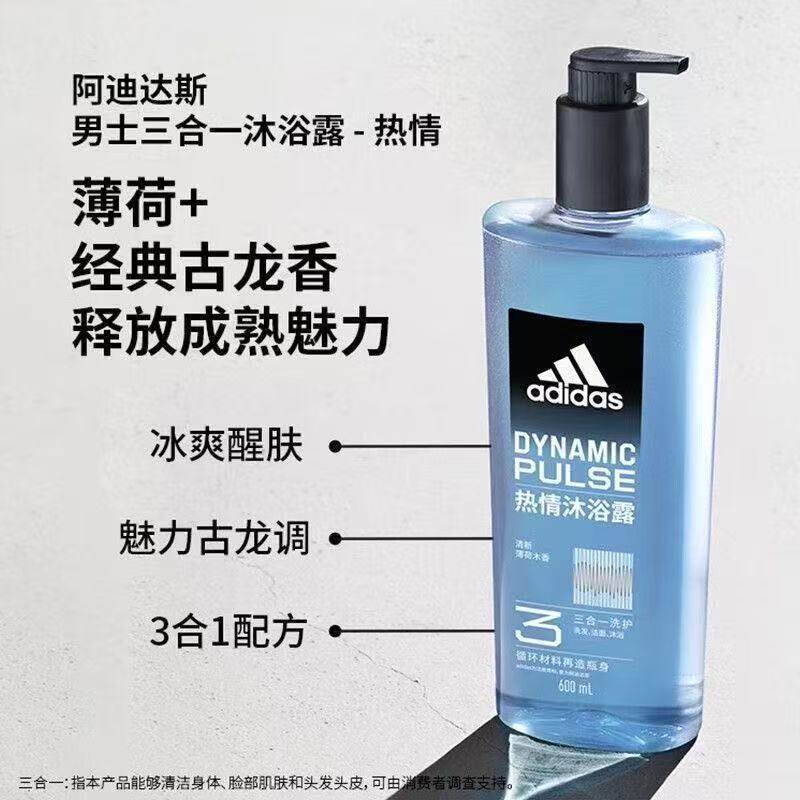 Adidas/阿迪达斯男士沐浴露热情洗发沐浴三合一持续留香冰爽
