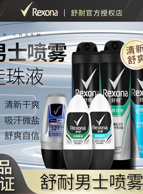 rexona舒耐男士爽身香体喷雾腋下香水清新干爽香氛淡雅去异味