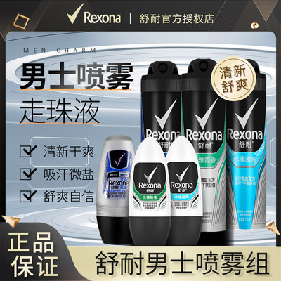 舒耐男士爽身香体喷雾Rexona