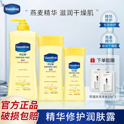 Vaseline/凡士林身体乳倍护精华修护润肤露补水保湿女士400ml