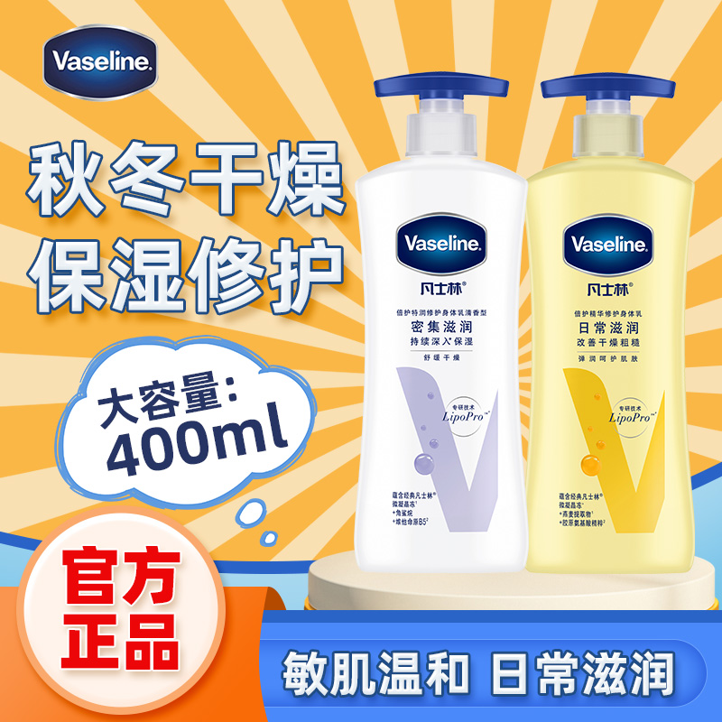 凡士林倍护精华修护润肤露400ml