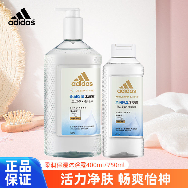 Adidas/阿迪达斯活力净肤沐浴露柔润保湿400ml/750ml大容量家庭装