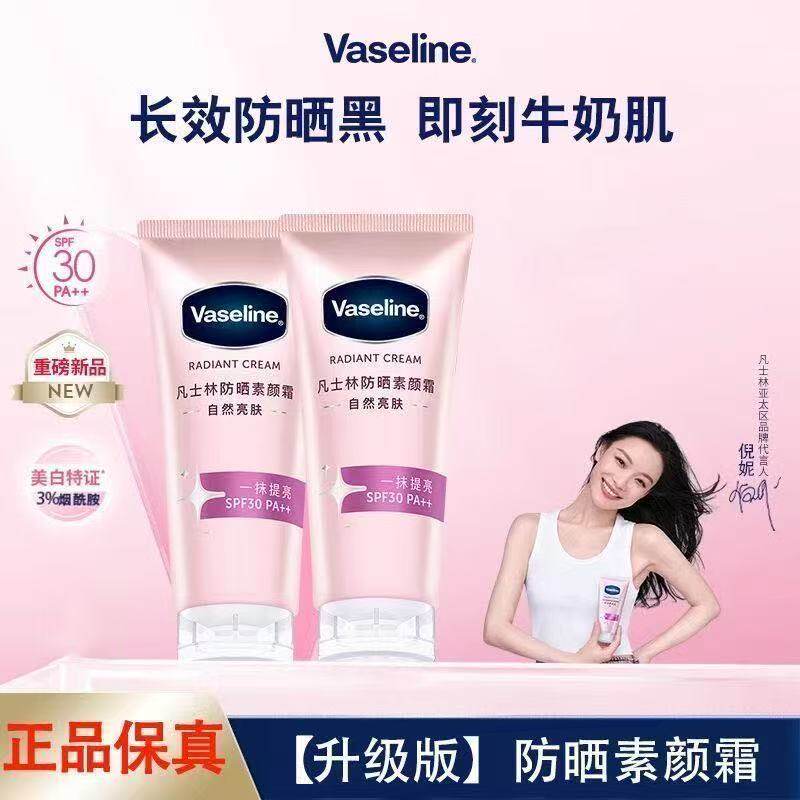 Vaseline/凡士林柔感亮肤防晒素颜霜02号150g 自然亮肤一抹提亮 - 实物图