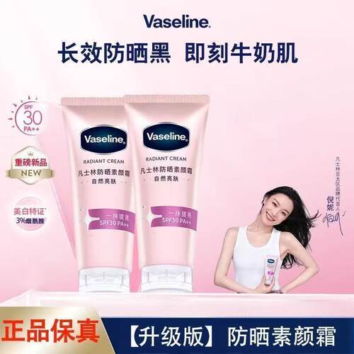 Vaseline/凡士林柔感亮肤防晒素颜霜02号150g 自然亮肤一抹提亮