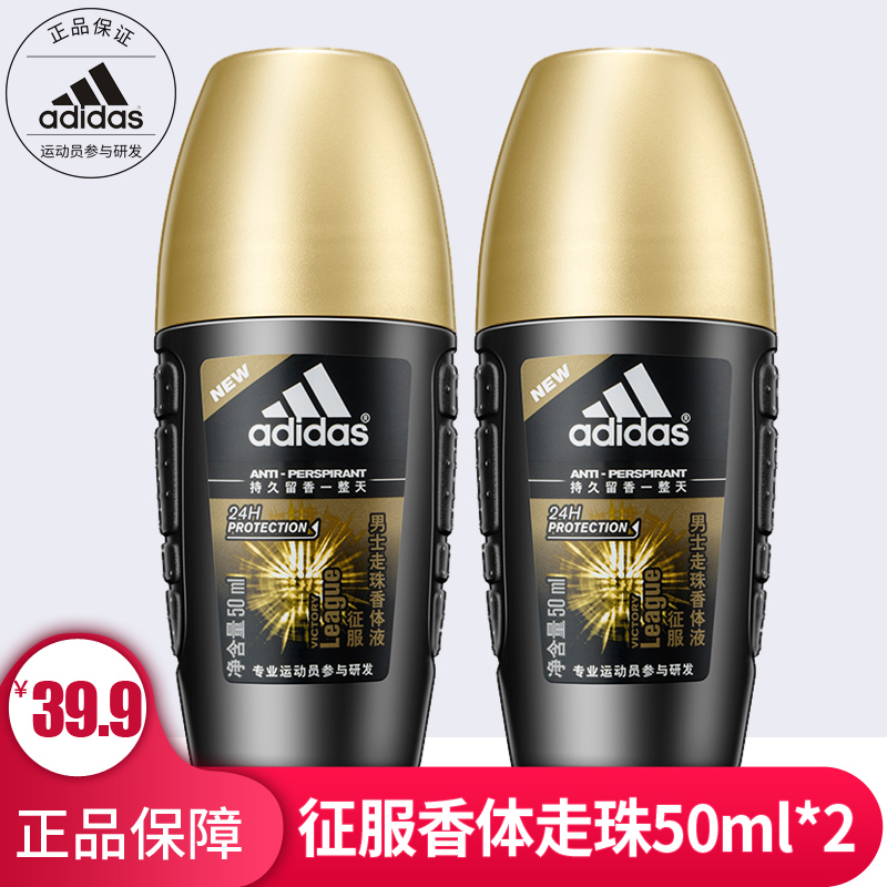 阿迪达斯男士征服款止汗露走珠香体液50ml*2瓶装抑汗清新