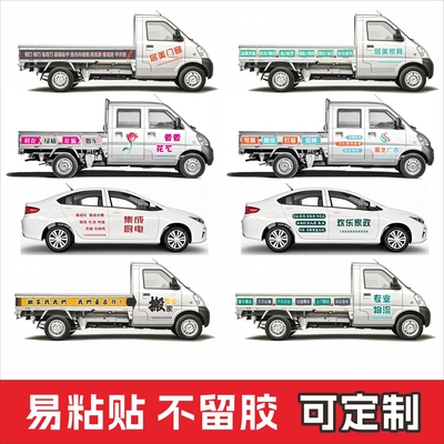 汽车车身广告贴纸定制设计后窗贴