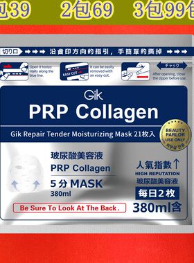 新版21片日本Gik面膜胶原蛋白修护保湿补水舒润玻尿酸美容液正品