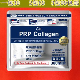 补水舒润玻尿酸美容液正品 新版 21片日本Gik面膜胶原蛋白修护保湿