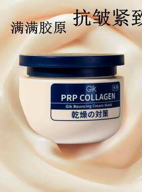 韩国GIK胶原抗皱乳霜面膜