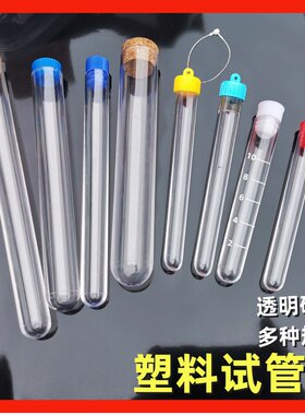 塑料免放试管0.1元包邮